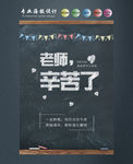 教师节海报