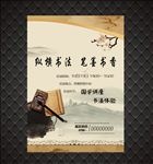 国学书法讲座海报