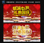 中秋国庆海报
