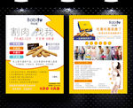 巴比兔简约宣传单