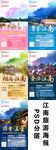 江南旅游