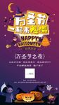 万圣节 一起来鬼混