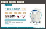 三氧大自血疗法