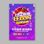 双12狂欢购
