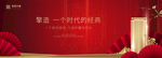 红色 高端地产广告