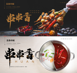 串串香 火锅