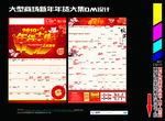 新年年货大集DM海报设计