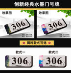 创新经典水墨门号牌