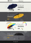 雨伞首页装修设计模板
