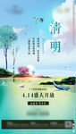 清明海报