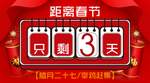 春节倒计时线上宣传用图