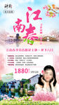 江南春旅游