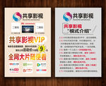 共享影视宣传单