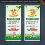 爱耳日展架广告