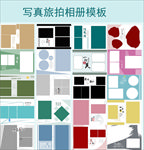 写真旅拍相册模板