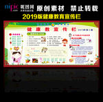 健康教育宣传栏