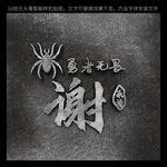 3d百家姓氏头像样机贴图