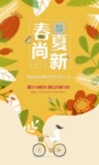 唯美春夏促销海报