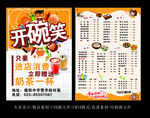 奶茶宣传单 奶茶菜单