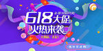 618大促