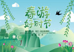 春游好时节