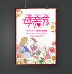 母亲节海报