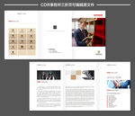 律师事务所三折页可编辑源文件