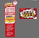 清库促销 倒计时