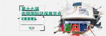 环保展会 聚创环保banner