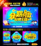 分期付款按揭无忧