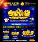 专业信贷我们更专业