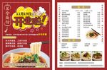 面馆宣传单
