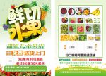 水果宣传单