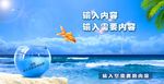 金鱼跳大海创意海报