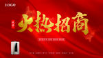 火热招商