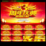 周年庆