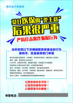 医保宣传海报