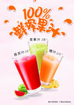 鲜榨果汁海报