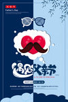 可爱插画风父亲节海报设计