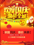 欢度国庆 惠战全城