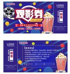 观影劵