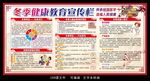 冬季健康教育宣传栏