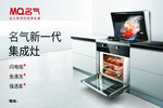 名气集成灶