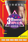 健身周年庆