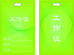 工作证 胸牌 吊牌
