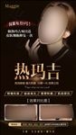 热玛吉海报