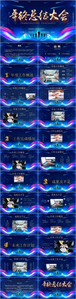 蓝色大气年终总结PPT模板年会