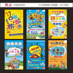 跳蚤市场海报  义卖海报