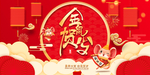 金鼠贺岁