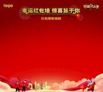 红包大派送 红包墙